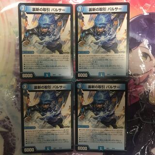 裏斬の取引 パルサー