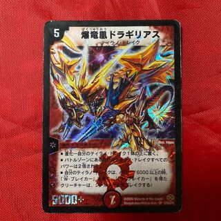 爆竜凰ドラギリアス