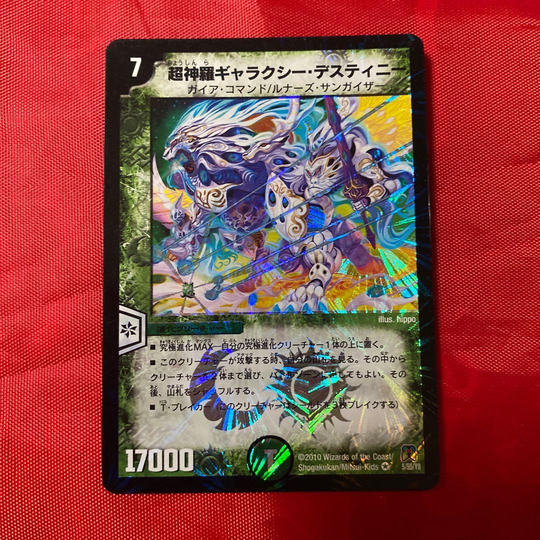 超神羅ギャラクシー・デスティニー2枚 専用