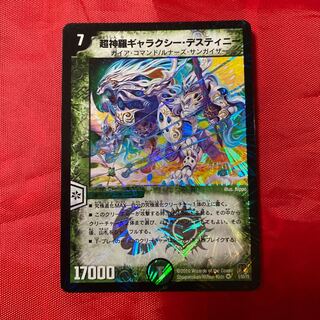 超神羅ギャラクシー・デスティニー2枚　専用