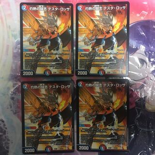 灼熱の闘志 テスタ・ロッサ