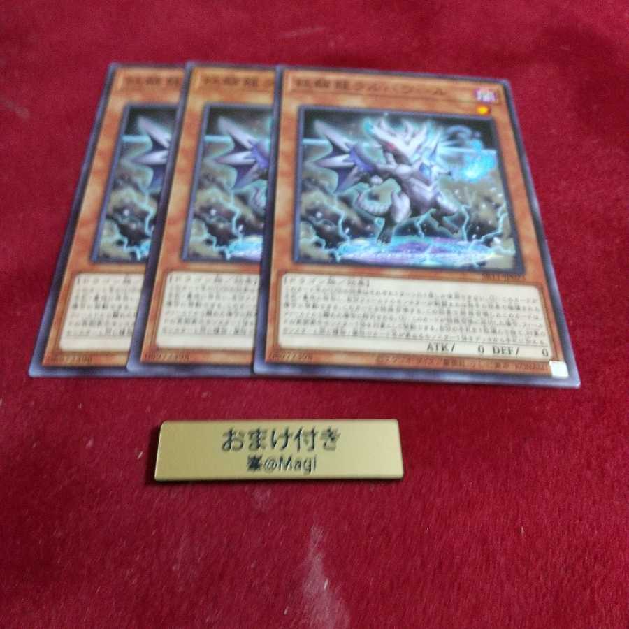 妖醒龍ラルバウール　ノーマル