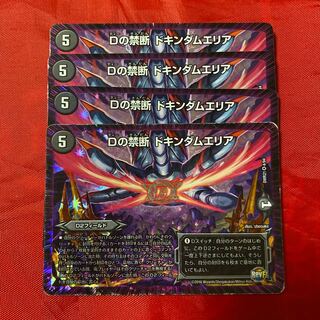 Dの禁断 ドキンダムエリア