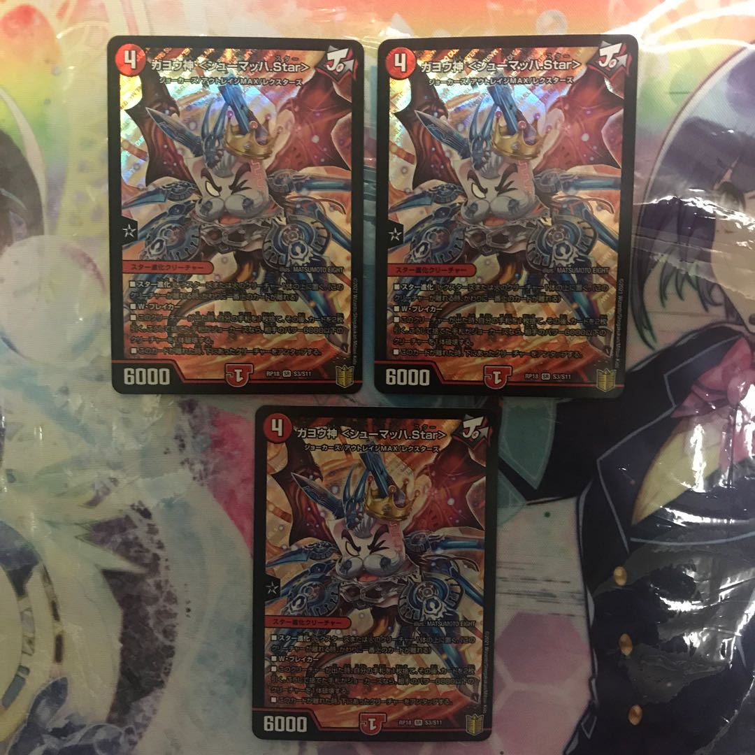 Gayo God <Schumacher.Star>.