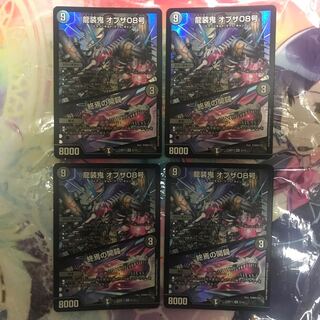 龍装鬼 オブザ08号｜終焉の開闢