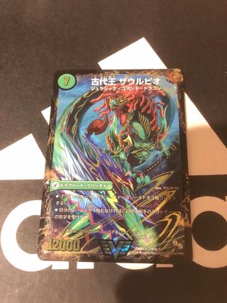 始原塊 ジュダイナ｜古代王 ザウルピオ VIC