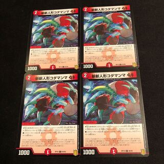 斬斬人形コダマンマGS