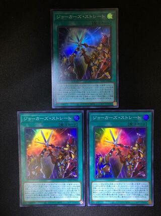 ジョーカーズ・ストレート　３枚セット　SR