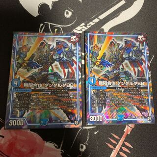 無限合体ダンダルダBB 1枚