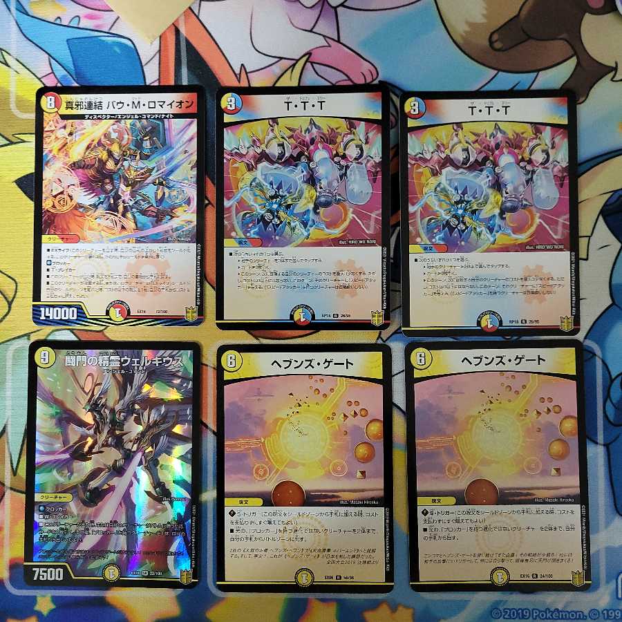 真邪連結 バウ・M・ロマイオン TTT2枚 オマケ