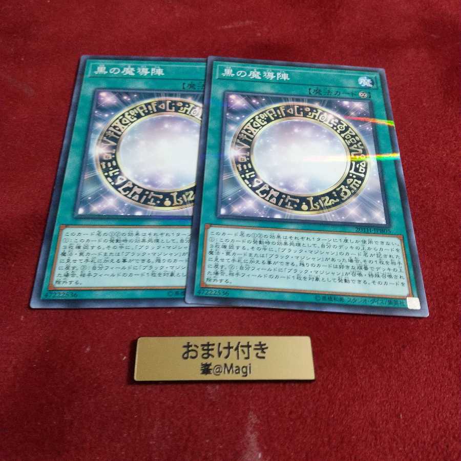 黒の魔導陣 パラレル ノーマル