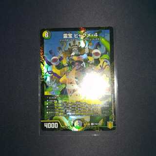 霊宝 ヒャクメ-4　プロモ