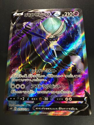 【2枚セット】こくばバドレックスV SR ×2