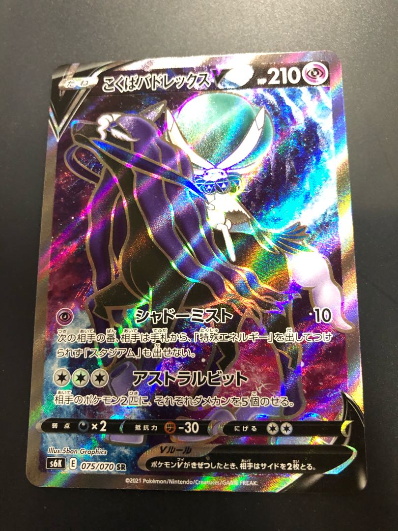 【2枚セット】こくばバドレックスV SR ×2