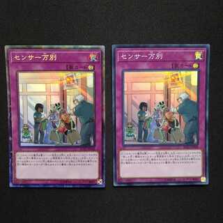 センサー万別 コレクターズレア スーパーレア