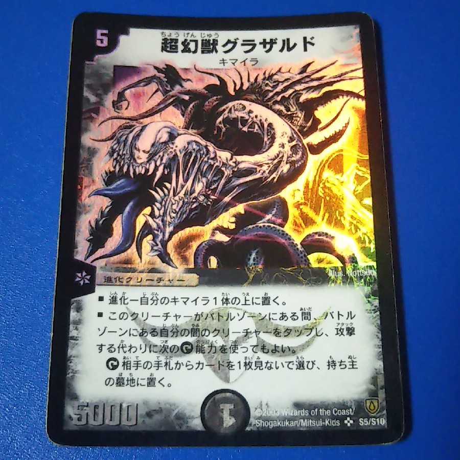 グラザルド 1枚【管理記号12】