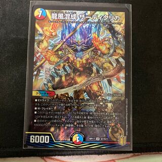 龍風混成 ザーディクリカ