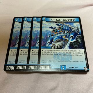 最安値 ヘールム・エンジオン 4枚