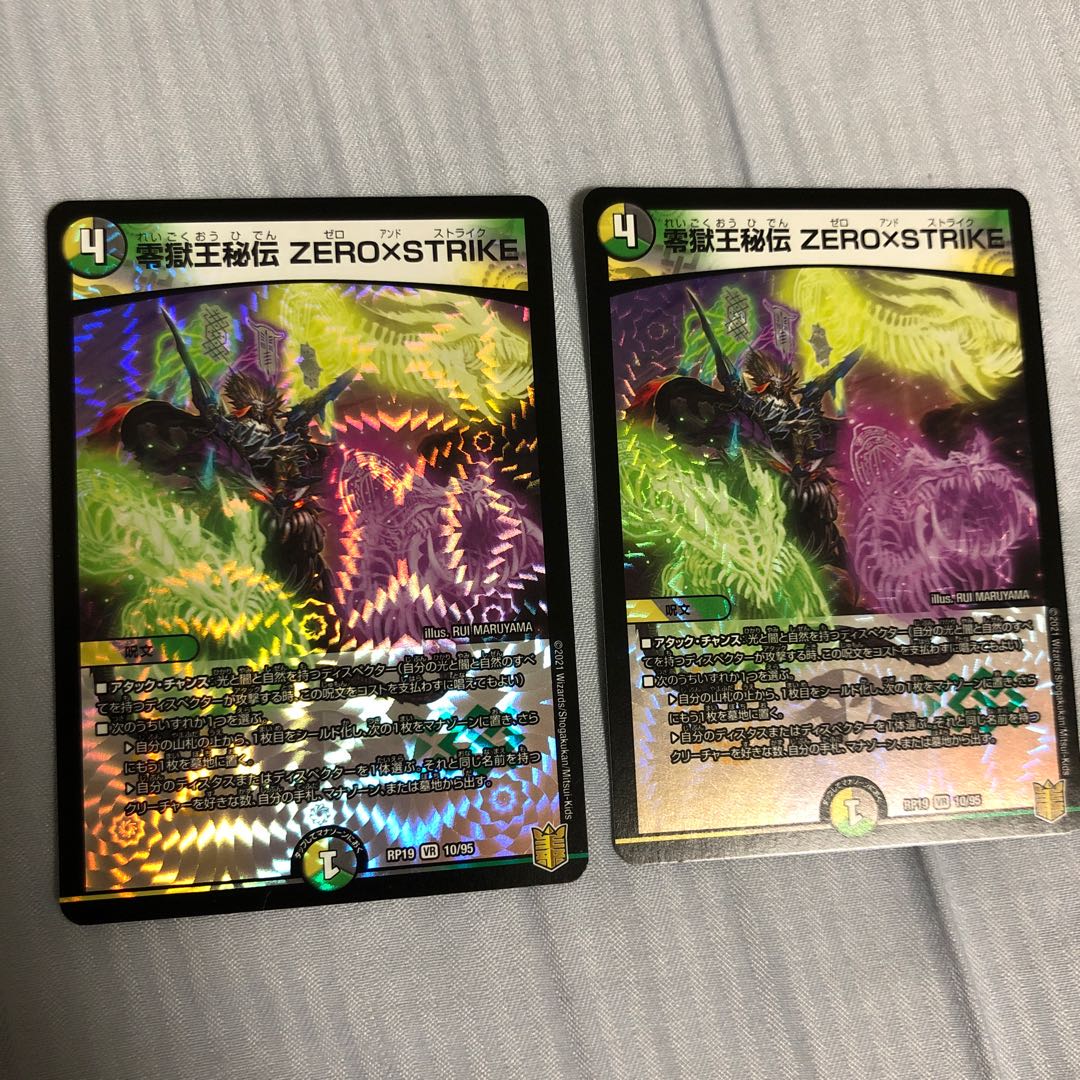 零獄王秘伝 ZERO×STRIKE