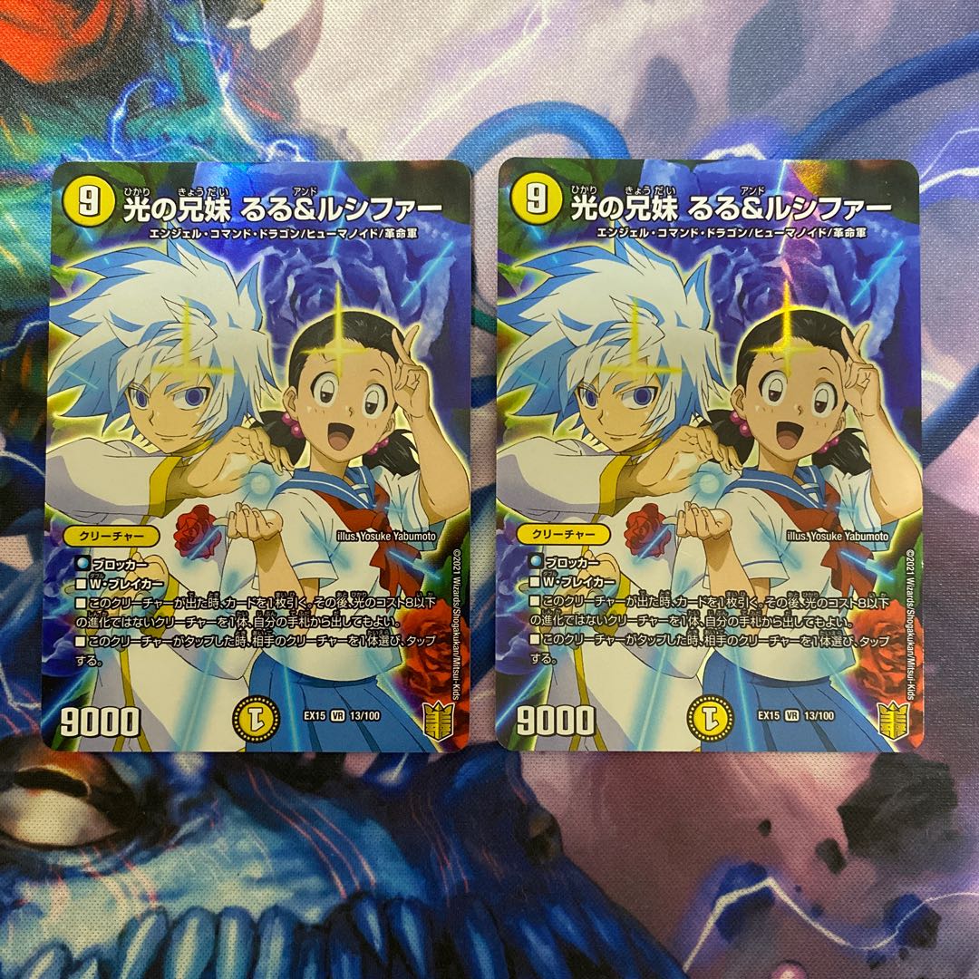 光の兄妹 るる&ルシファー　2枚セット