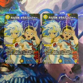 光の兄妹 るる&ルシファー　2枚セット