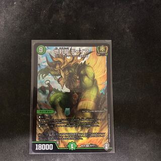 地封龍 ギャイア