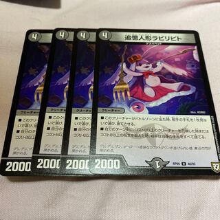 最安値 追憶人形ラビリピト 4枚