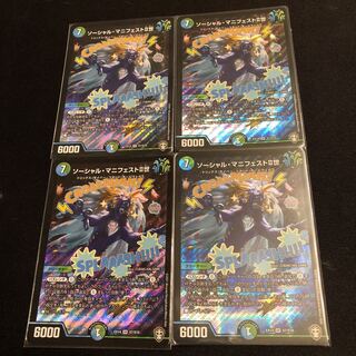 ソーシャル・マニフェストII世