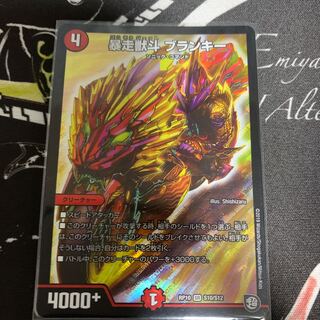 暴走獣斗 ブランキー1枚 1枚