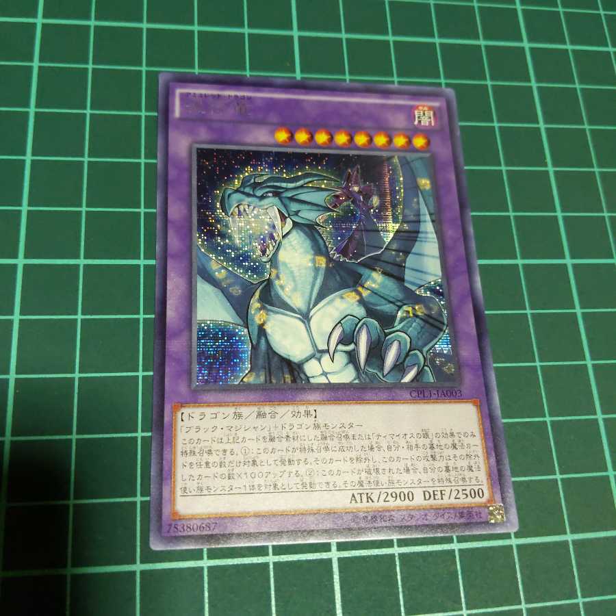 遊戯王 呪符竜 アジア シークレット