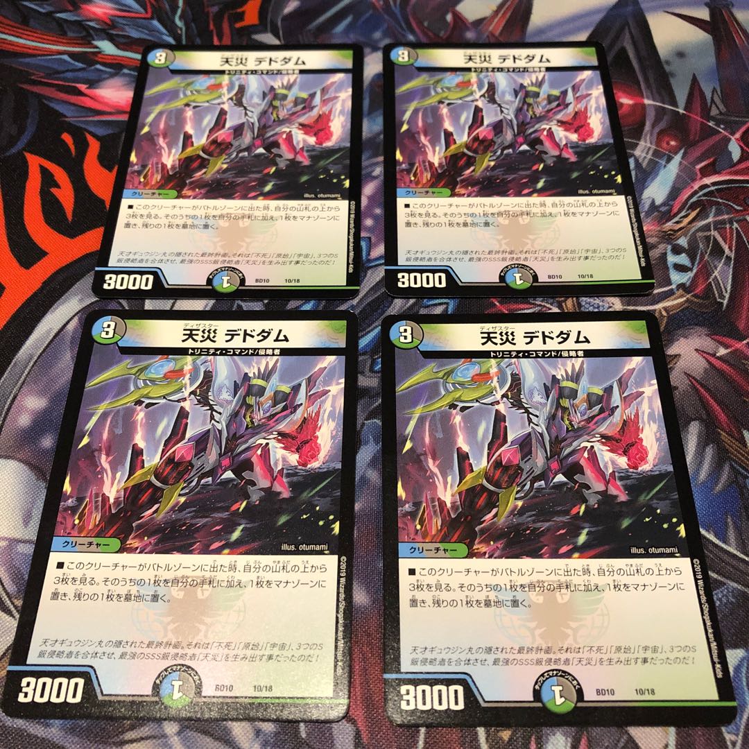 【4枚セット】天災デドダム