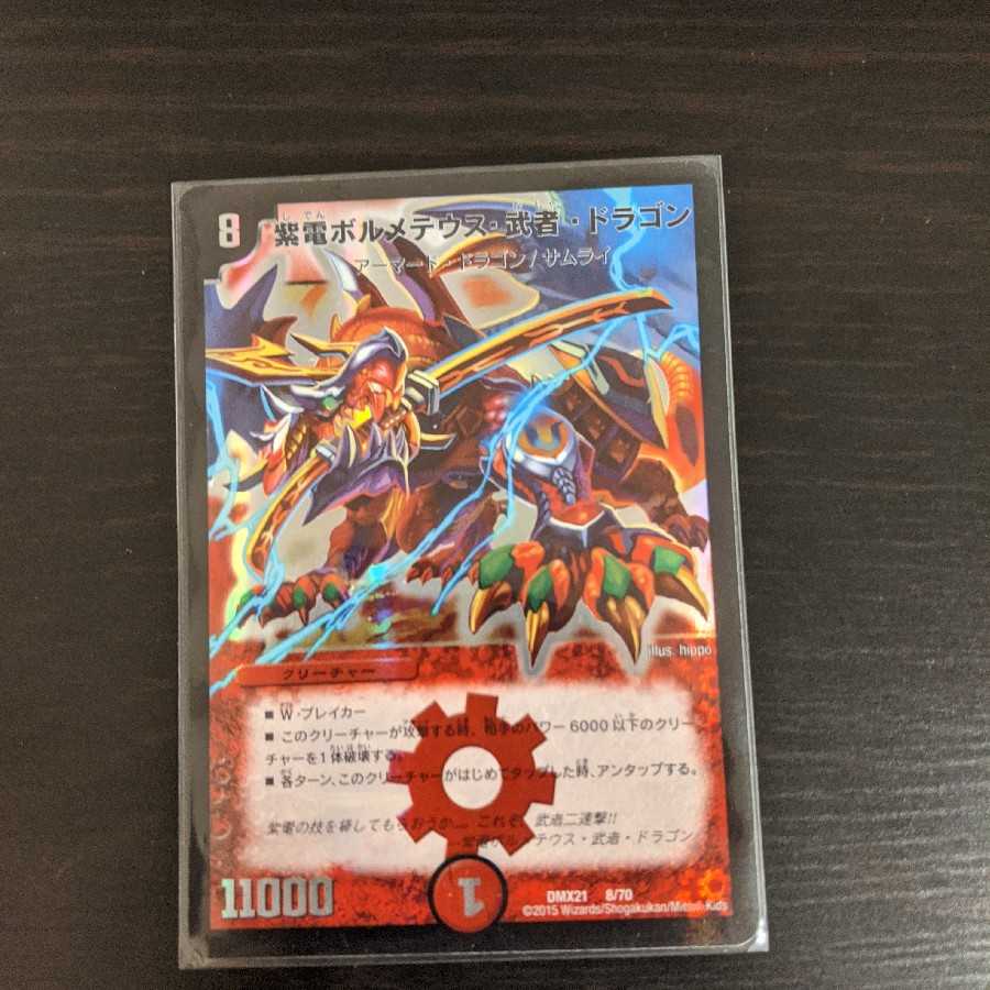 紫電ボルメテウス武者ドラゴン