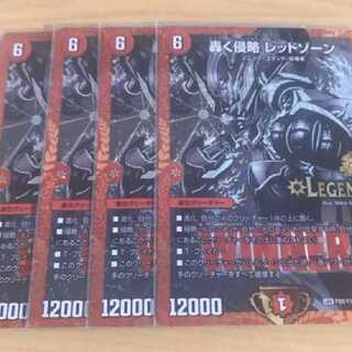 轟く侵略  レッドゾーン  4枚