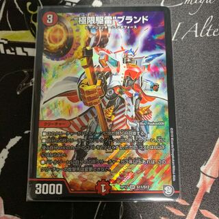 "極限駆雷"ブランド 1枚