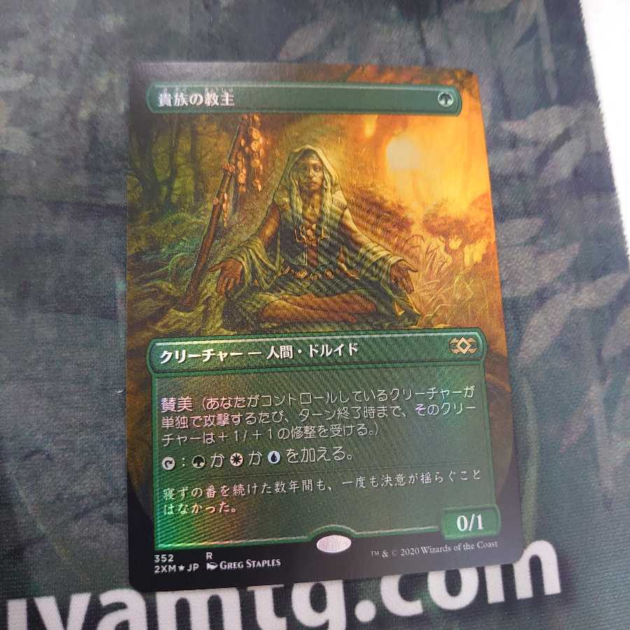 貴族の教主 拡張 Foil