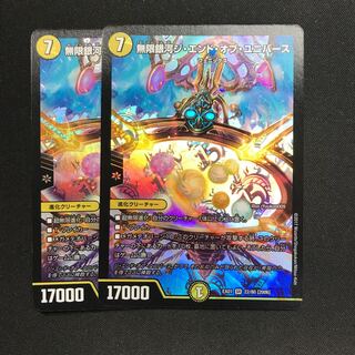 無限銀河ジ・エンド・オブ・ユニバース