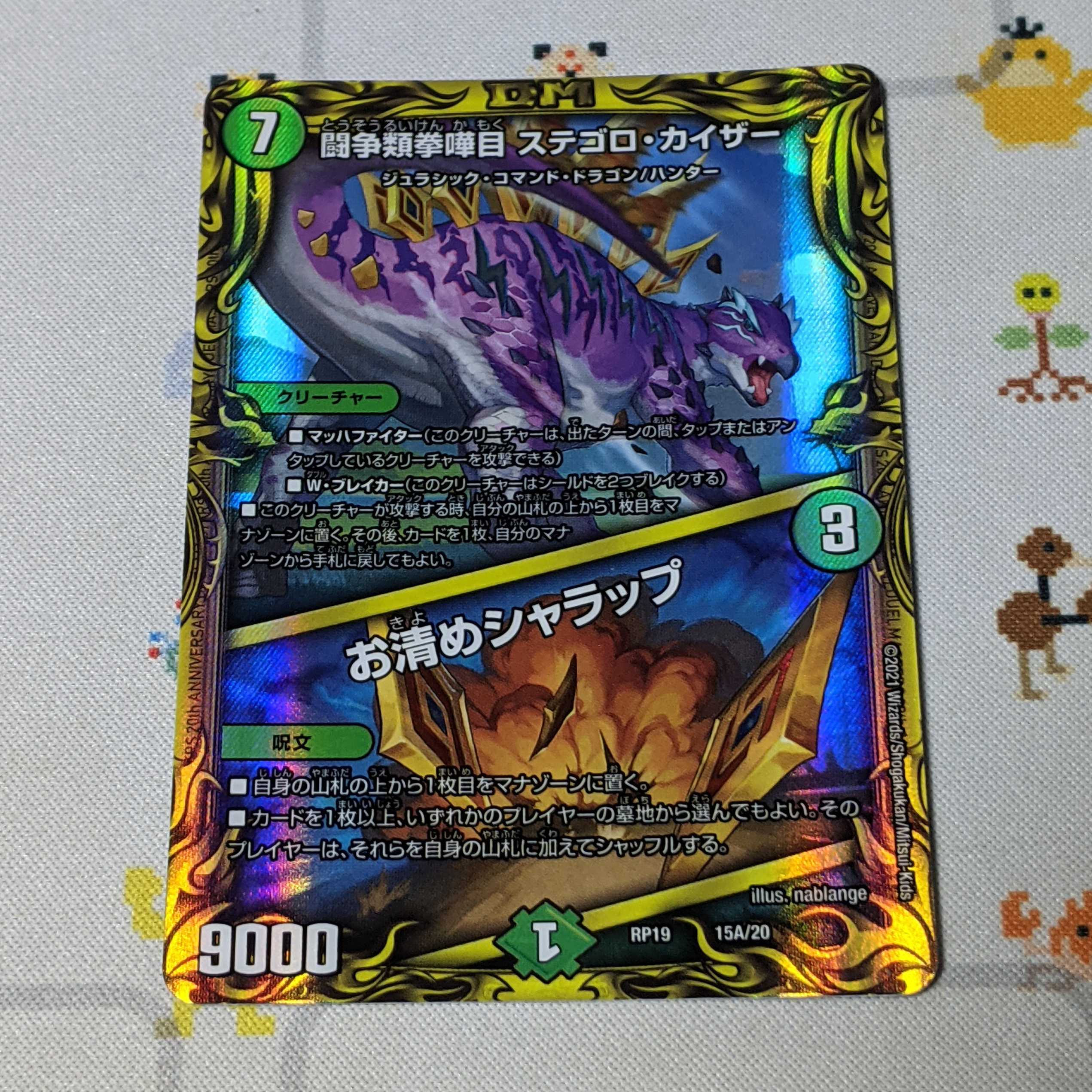 闘争類拳嘩目 ステゴロ・カイザー｜お清めシャラップ(20thレア仕様)