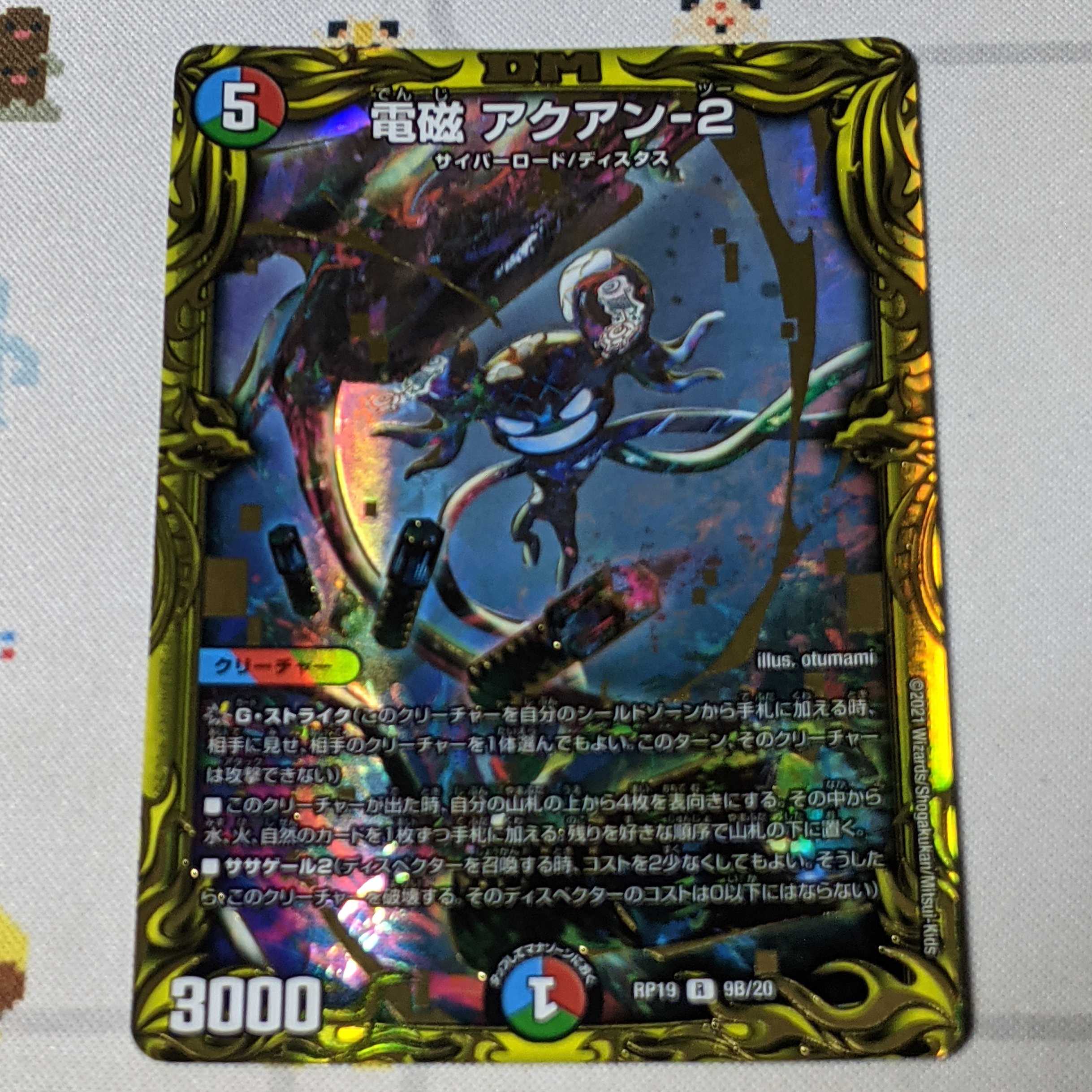 電磁 アクアン-2(20thSPレア仕様) B