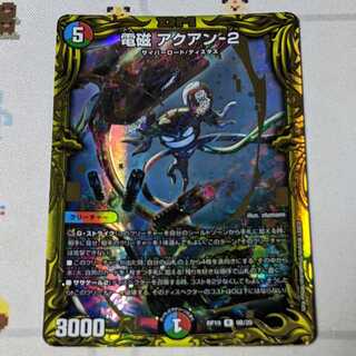 電磁 アクアン-2(20thSPレア仕様) B