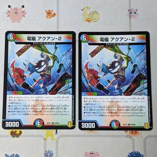 電磁 アクアン-2 2枚セット