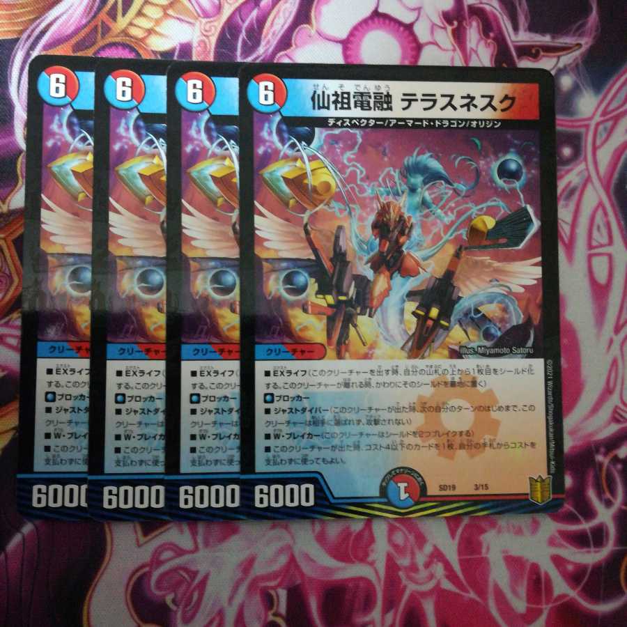 仙祖電融 テラスネスク 4枚