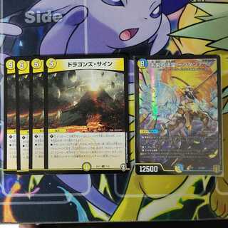 ドラゴンズ・サイン４枚とオマケ
