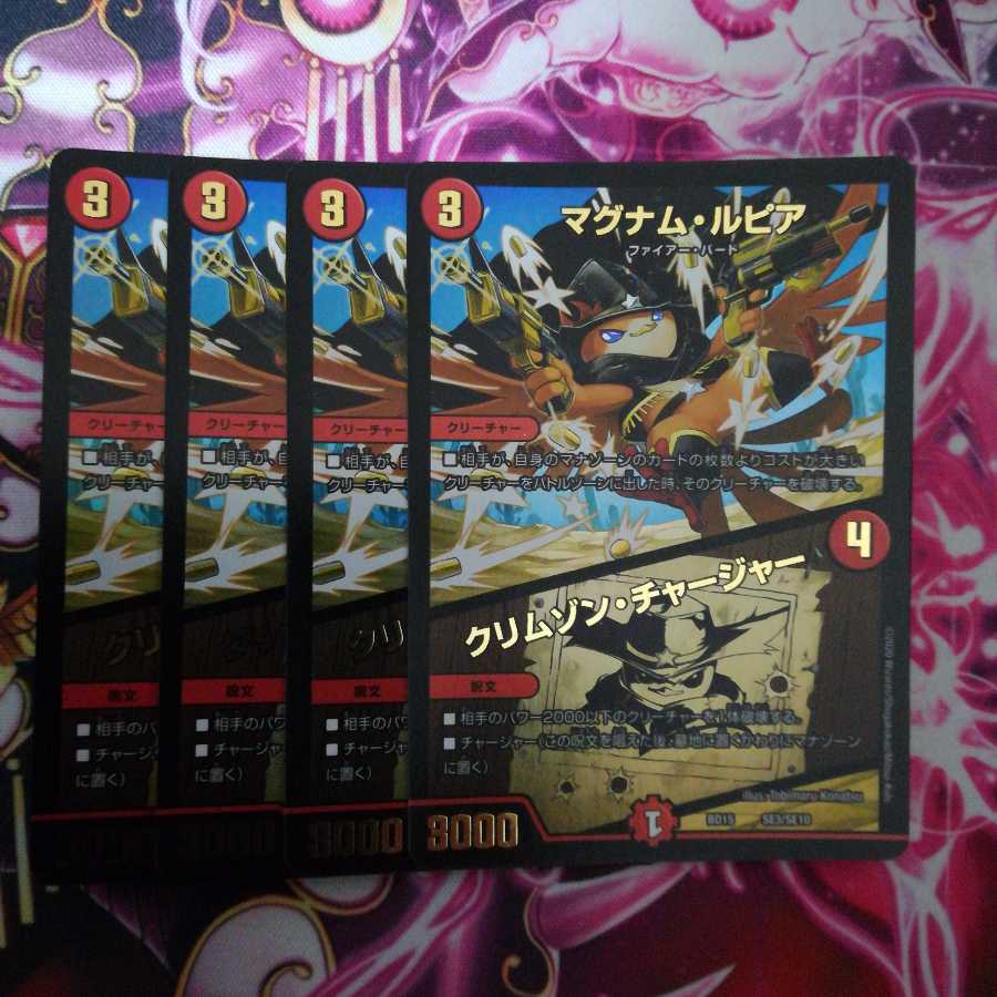 マグナム・ルピア|クリムゾン・チャージャー 4枚