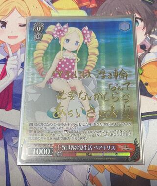 異世界常夏生活　ベアトリス