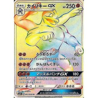 MachampGX [HR] {061/049}