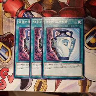 【願い事】強欲で謙虚な壺 3枚