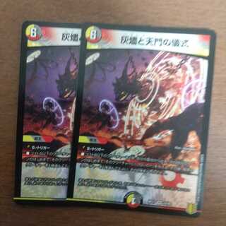 灰燼と天門の儀式