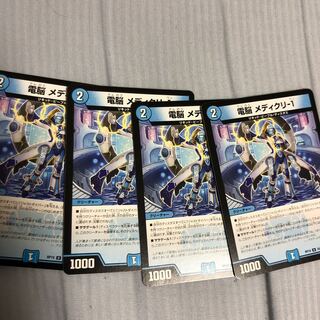 電脳 メディクリ-1