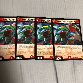 斬斬人形コダマンマGS