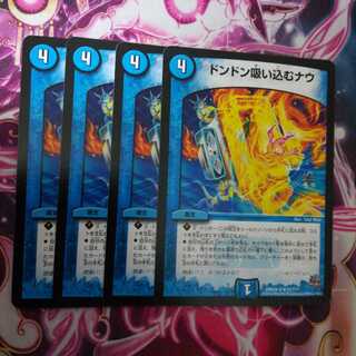 ドンドン吸い込むナウ　４枚